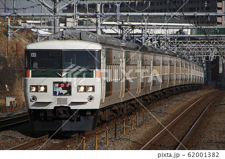 特急踊り子：185系電車（15両編成） 62001382