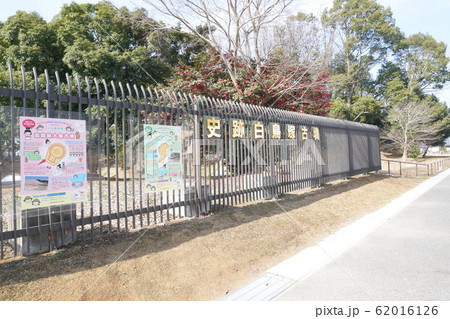 白鳥塚古墳の入り口 62016126