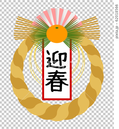 左撇子的繩子繩索裝飾圖矢量 左撇子的繩子繩索裝飾圖矢量 62018566