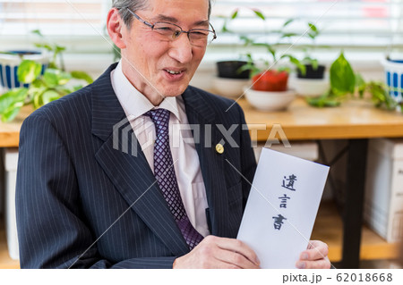 遺言書 シニア弁護士 相談 62018668