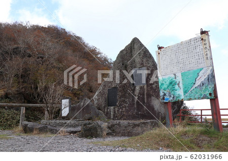 赤城山鳥居峠に建つ名月赤城山の碑 赤城山鳥居峠に建つ名月赤城山の碑 62031966