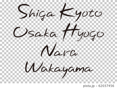 筆タイトル 都道府県名 英語表記 のイラスト素材