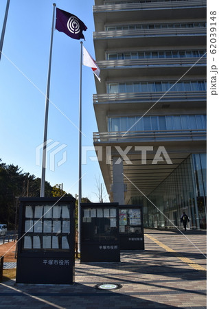 平塚市役所 本庁舎 平塚市役所 本庁舎 62039148