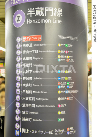 半蔵門線案内表示 半蔵門線案内表示 62041864