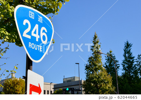 道路標識 道路標識 62044665