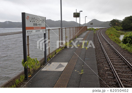 参宮線　池の浦シーサイド駅 62050402
