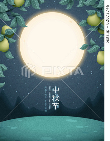 Happy mid autumn festival poster 62073746