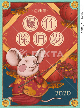 Lovely year of the rat poster 62073868