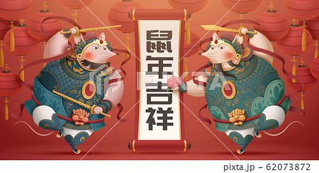 Lunar year chubby rat door gods Lunar year chubby rat door gods 62073872