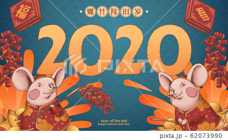 Year of the rat illustration 62073990