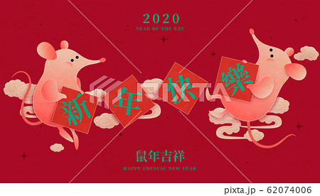 Year of the rat illustration 62074006