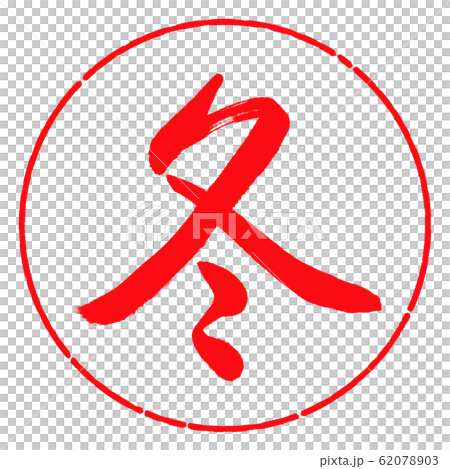 Calligraphy: Winter (2016)-Design Yen-03 Red 62078903