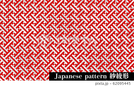 和文様 紗綾形 62095445