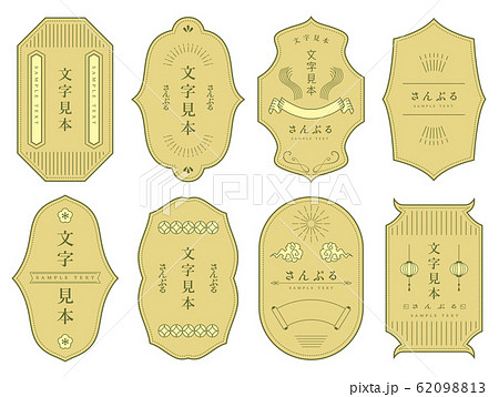 和風 フレーム 飾り罫のイラスト素材 62098813 Pixta