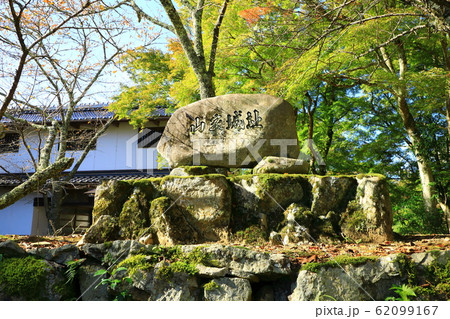 山家城址 62099167