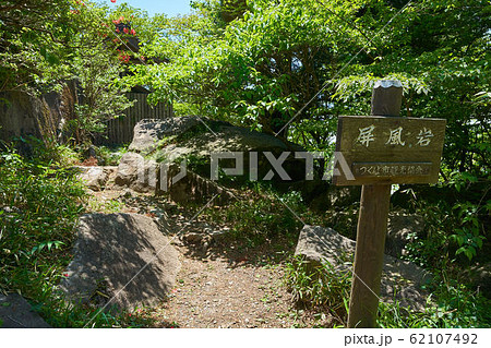 茨城の百名山 筑波山パワースポット 屏風岩の案内板 の写真素材