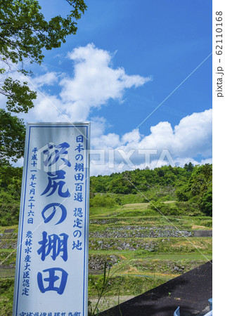 沢尻の棚田 沢尻の棚田 62110168