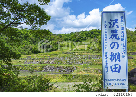 沢尻の棚田 62110169