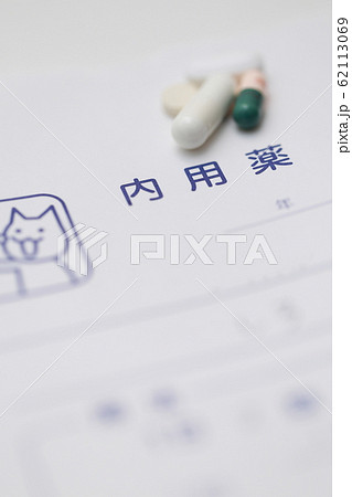 内服薬 (内用薬 クスリ 風邪薬 熱冷まし 鎮痛剤 咳止め 痛み止め 風邪薬 調剤 サプリメント) 62113069