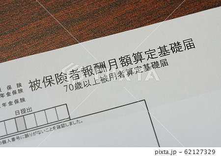 社会保険の月額算定基礎届 社会保険の月額算定基礎届 62127329