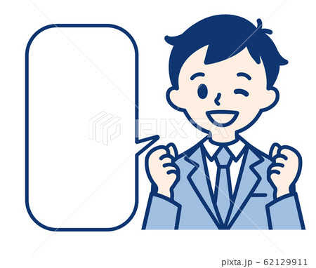 男性 ビジネスマン 吹き出し 笑顔 男性 ビジネスマン 吹き出し 笑顔 62129911