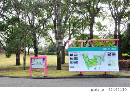 神奈川県立相模原公園 入口付近案内板 神奈川県立相模原公園 入口付近案内板 62142130