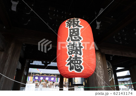 高田本山　専修寺お七夜 62143174