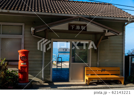 下灘駅 下灘駅 62143221