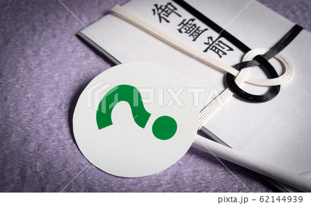香典袋　不祝儀袋　御霊前　? 62144939