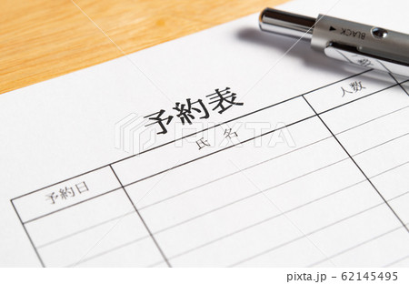 予約表 予約表 62145495