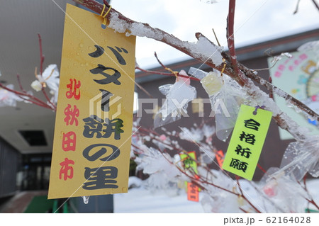 もちっこ市 もちっこ市 62164028