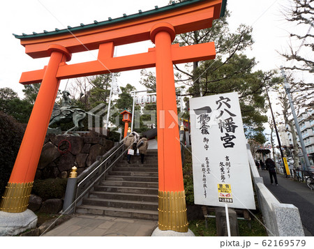 東京都　穴八幡宮 62169579