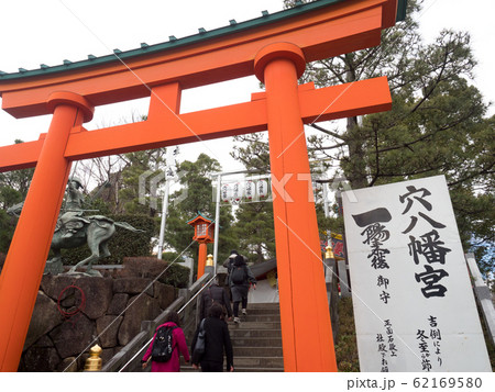 東京都 穴八幡宮 東京都 穴八幡宮 62169580