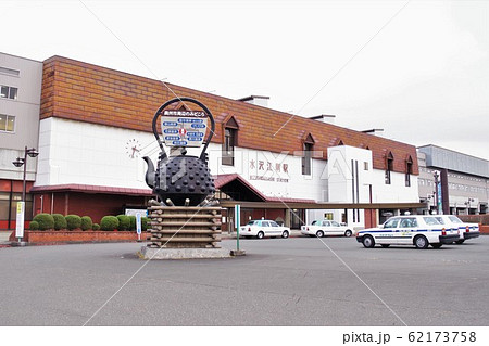 岩手風景 東北新幹線水沢江刺駅 奥州市の写真素材 [62173758] - PIXTA