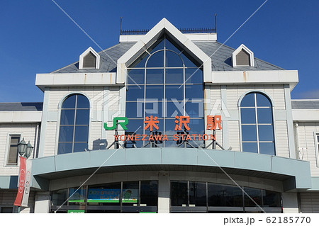米沢駅 62185770