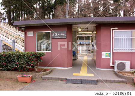 総武本線南酒々井駅の駅舎（1） 62186301