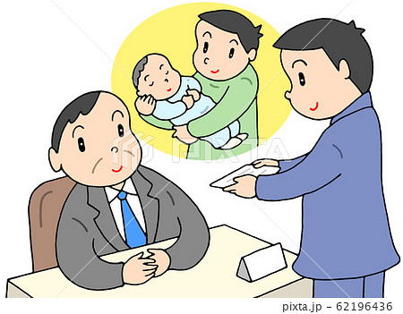 育児休業取得の申請 62196436