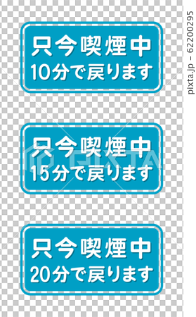 タバコ休憩のカードイメージ タバコ休憩のカードイメージ 62200295