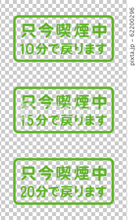 抽煙的卡片形象 抽煙的卡片形象 62200296