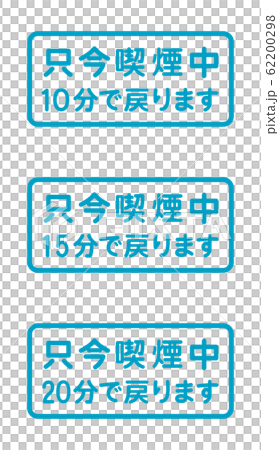 抽煙的卡片形象 62200298