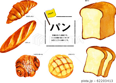 いろいろな種類のパンの手描きイラスト素材のイラスト素材 62203413 Pixta