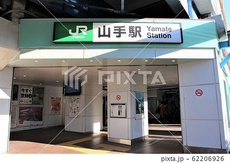 山手駅 62206926