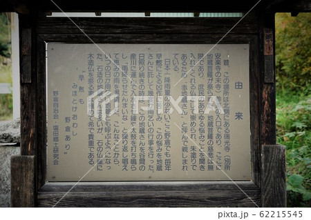 赤いお地蔵様（雨乞いの地蔵） 62215545