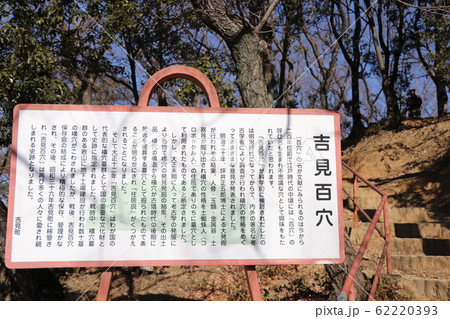 吉見百穴 吉見百穴 62220393