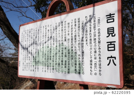 吉見百穴 吉見百穴 62220395