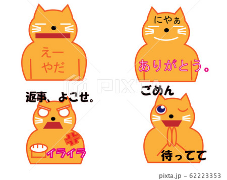 日本語コメント付き猫２のイラスト素材