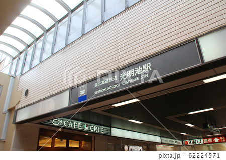 光明池駅/大阪府堺市南区新檜尾台二丁 光明池駅/大阪府堺市南区新檜尾台二丁 62224571
