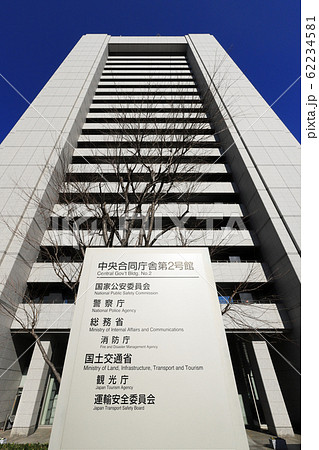 中央合同庁舎第2号館 62234581