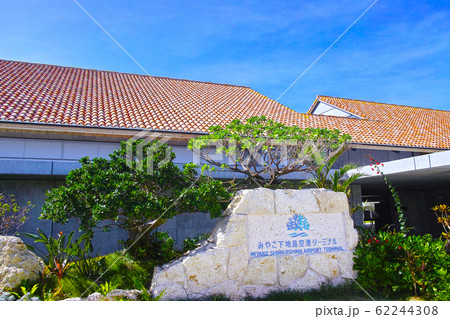 沖縄県宮古島市にある「みやこ下地島空港ターミナル」の景観 62244308