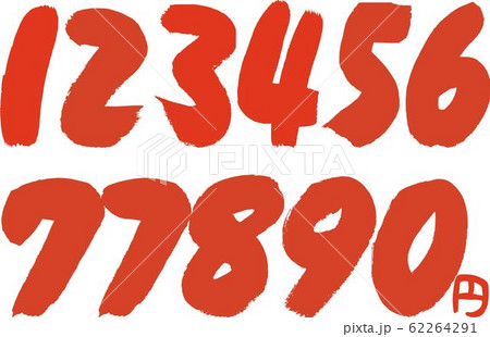筆数字1234567890のイラスト素材 [62264291] - PIXTA